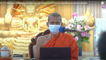 พิธีปฐมนิเทศนิสิตทุนเล่าเรียนหลวงสำหรับพระสงฆ์ไทยและปฏิบัติธรรมเฉลิมพระเกียรติฯ
