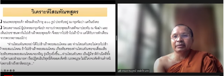 EP.17 – Upskill การสอนรายวิชาพระไตรปิฎกวิเคราะห์ และพระพุทธศาสนากับศาสตร์สมัยใหม่